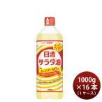  день Kiyoshi oi rio салат масло домашнее животное 1000g × 1 кейс / 16шт.@ еда для масло 