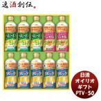日清オイリオギフト ＰＴＶ−５０ 調味料 油 便利 健康 ヘルシー 詰め合わせ 贈り物 プレゼント ギフト 法要 香典返し