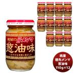 桃屋 穂先メンマ 葱油味 110G 12個 新発売    のし・ギフト・サンプル各種対応不可