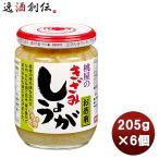 ショッピング桃屋 桃屋 きざみしょうが お徳用 205ｇ 6個まとめ買い 缶詰 調味料 万能 料理 アレンジ 徳用