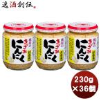 ショッピング桃屋 桃屋 きざみにんにく お徳用 230ｇ × 1ケース / 36個まとめ買い 缶詰 調味料 万能 料理 ニンニク ガーリック