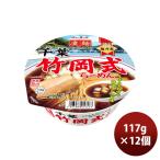 本州送料無料　ヤマダイ ニュータッチ 凄麺 千葉竹岡式らーめん 117G × 1ケース / 12個カップラーメン カップ麺 まとめ買い ご当地 非常食 防災 常温保存 備蓄