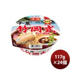 本州送料無料　ヤマダイ ニュータッチ 凄麺 千葉竹岡式らーめん 117G × 2ケース / 24個 のし・ギフト対応不可