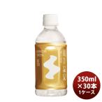 「飲む温泉 観音温泉」 350ｍｌ（30本入） 350ml × 1ケース / 30本 父の日 のし・ギフト対応不可