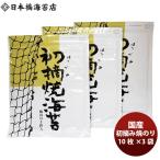 日本橋海苔　有明海産　特選　初摘み焼のり　板のり30枚(10枚×3袋)　宮永産業　 のし・ギフト・サンプル各種対応不可 お取り寄せグルメ メーカー直送 老舗