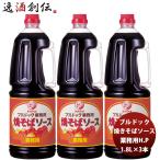 ブルドック 業務用焼そばソース ペット 1800ml 1.8L×3本 新発売業務用　まとめ買い　大容量　使いやすい