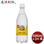 ショッピングのし対応 カナダドライ トニックウォーター ５００ＭＰＥＴ（１ケース） 500ml 24本 1ケース のし・ギフト・サンプル各種対応不可