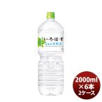 ショッピングいろはす ミネラルウォーター いろはす 2LPET （１ケ−ス） 2L × 2ケース / 12本 コカ・コーラ  のし・ギフト・サンプル各種対応不可