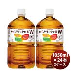 からだすこやか茶 W 105