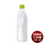 いろはす ラベルレス PET 560ml（１ケース） 560ml × 1ケース / 24本 のし・ギフト・サンプル各種対応不可