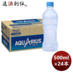 アクエリアス ラベルレス 500ml PET(1ケース) 500ml × 1ケース / 24本 のし・ギフト対応不可