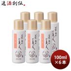 化粧品 米ぬか美人 乳液 日本盛 100ml 6本単位 本州送料無料　四国は+200円、九州・北海道は+500円、沖縄は+3000円ご注文後に加算