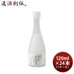 【4/25は逸酒創伝の日！5%OFFクーポン有！】蔵元美人 白米発酵乳液 120ml × 1ケース / 24本 日本酒由来 化粧品 スキンケア 外池酒造店