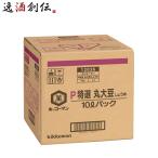 ショッピングのし対応 〔万〕醤油 特選丸大豆Ｐ パック 10L　キッコーマン　 新発売 のし・ギフト・サンプル各種対応不可