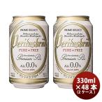 【ビールに近い脱アルコールビール】 ヴェリタスブロイ 330ml × 48本 / 2ケース ノンアルコールビール 既発売 脱アルコールビール 贈り物 お中元 誕生日