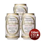 【ビールに近い脱アルコールビール】 ヴェリタスブロイ 330ml × 72本 / 3ケース ノンアルコールビール  既発売   脱アルコールビール 贈り物 お中元 誕生日