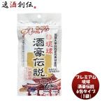プレミアム琉球酒豪伝説 ６包袋タイプ 1袋 ( 6包 ) 春ウコン しじみ クルクミン 健康食品 沖縄県 定番 コンパクト 持ち運びやすい 父の日 ギフト