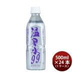 ショッピングのし対応 温泉水99 500ml × 1ケース / 24本 ミネラルウォーター 軟水 既発売    のし・ギフト・サンプル各種対応不可