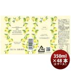 日本ビール 龍馬レモン ノンアルコール ビアカクテル 350ml48本(2ケース)