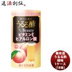 養命酒 食べる前のうるる酢ビューティー 桃味 125ml × 1ケース / 18本 ベジファースト 手軽 食前酢 美容 果汁 AGハーブMIX 健康 食物繊維