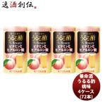 養命酒 食べる前のうるる酢ビューティー 桃味 125ml × 4ケース / 72本ベジファースト 手軽 食前酢 美容 果汁 AGハーブMIX 健康 食物繊維