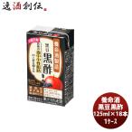 養命酒 黒豆黒酢 125ml × 1ケース / 18本健康 りんご 果汁 ダイエット おやつ 間食 低カロリー 難消化性デキストリン