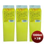  разбавление сломан материал сироп три рисовое поле напиток самая середина лимон 1000ml 1L 3шт.@. .* подарок соответствует не возможно 