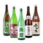 純米酒 一升瓶 5本 飲み比べセット 日本酒 1800ml 1.8L 常きげん 国士無双 両関 銀嶺月山 六歌仙 お酒