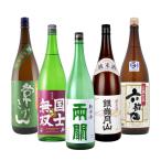 純米酒 一升瓶 5本 飲み比べセット 日本酒 1800ml 1.8L 常きげん 国士無双 両関 銀嶺月山 六歌仙