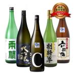 ワイングラスでおいしい日本酒アワード 2016年〜2020年 最高金賞 一升瓶 5本 飲み比べセット 1800ml 1.8L 日本酒 お酒
