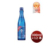 ショッピング日本酒 日本酒 松竹梅 白壁蔵 澪 スパ-クリング清酒 300ml 12本 (1ケース)