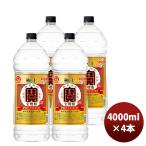 甲類焼酎 宝酒造 25度 極上宝焼酎 4000ml 4Lペットボトル エコペット 4本 1ケース お酒 のし・ギフト対応不可
