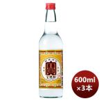 甲類焼酎 25度 宝 600ml 3