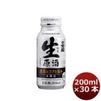 日本酒 生原酒 本醸造 ボトル缶 日本盛 200ml 30本 1ケース