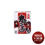 日本盛 鬼ころし 180ml × 1ケース / 30本 パック お酒 父の日 お中元 夏ギフト 暑中見舞い