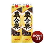 蔵人の誉 淡麗辛口 2000ml 2L パック 2本 福徳長 日本酒