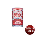 ショッピング創 日本酒 菊水 熟成 ふなぐち 200ml 30本 1ケース