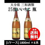 麦焼酎 25度 いいちこ 