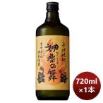 そば焼酎 25度 神楽の舞（そば） 720m