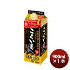 ビール 芋焼酎 甲混和25度 こくいも 紙パック 900ml 1本 サッポロビール いも焼酎 お酒 新生活 入学祝い 卒業祝い 就職祝い 進学祝い