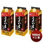 サッポロ 芋焼酎 甲乙混和 25度 こくいも 紙パック 900ml / 3本 サッポロビール いも焼酎 お酒 まとめ買い 新生活 のし・ギフト対応不可