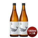 日本酒 酔鯨 特別純米酒 1800ml 1.8L 2