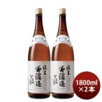  японкое рисовое вино (sake) много полный собственный . дзюнмаи сакэ нет ..1800ml 1.8L 2 шт дзюнмаи сакэ sake Ishikawa sake структура sake 