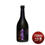 芋焼酎 赤魔王 紫芋仕