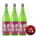  японкое рисовое вино (sake) страна . единственный в своем роде дзюнмаи сакэ sake ( дорога производство рис ) 1.8L 1800ml 3шт.@ высота песок sake структура подарок 