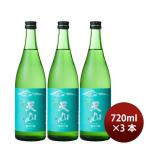  японкое рисовое вино (sake) небо гора дзюнмаи сакэ сакэ гиндзё 720ml 3шт.@ небо гора sake структура подарок новый жизнь входить . праздник .. индустрия праздник . устройство на работу праздник ... праздник .