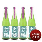 日本酒千代鶴純米吟醸720ml4本...
