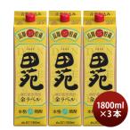 麦焼酎 田苑 金ラベル パック 25度 1800ml 1.8L 3本 焼酎 田苑酒造 お酒