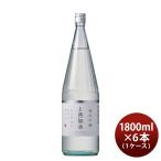 ショッピング日本酒 日本酒 上善如水 純米吟醸 1800ml 1.8L × 1ケース / 6本 白瀧酒造