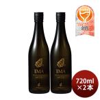 ショッピング牡蠣 IMA 牡蠣のための日本酒 720ml 2本 日本酒 今代司酒造 五百万石 既発売